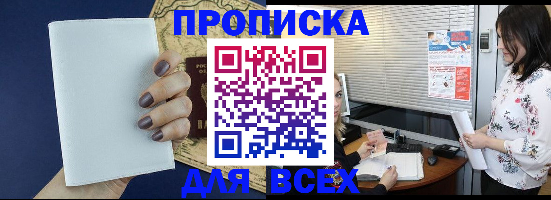 временная регистрация купить в Новоаннинском