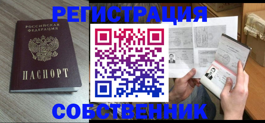 прописка 2025 в Новоаннинском